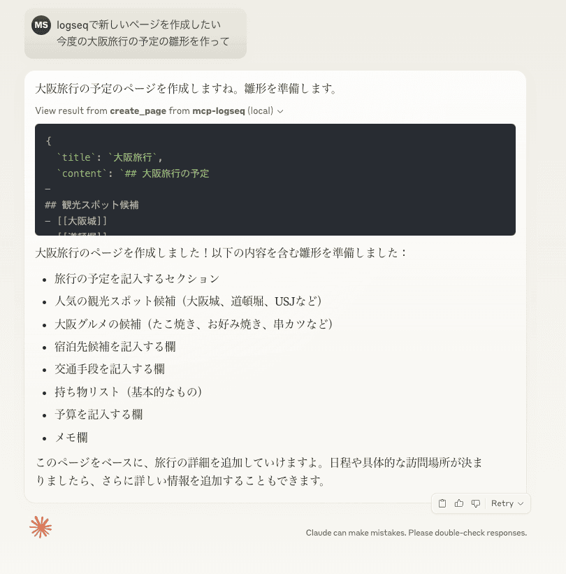 Claudeを使ってLogseqにページを作成する様子その1